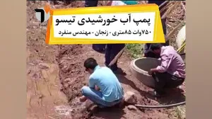 خرید پمپ شناور خورشیدی مدل تیسو – 750 وات  در استان زنجان