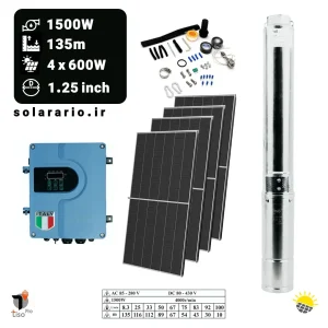 پکیج پمپ آب خورشیدی 2 اسب - 1500 وات - عمق 135 متری - 1.25 اینچ