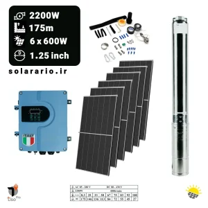 پکیج پمپ آب خورشیدی 3 اسب - 2200 وات - عمق 175 متری - 1.25 اینچ