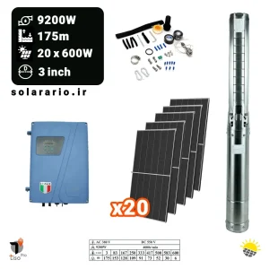 پکیج پمپ آب خورشیدی 12.5 اسب - 9200 وات - عمق 175 متری - 3 اینچ