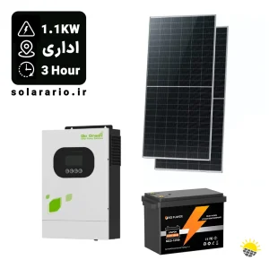 پکیج خورشیدی قطعی برق 3 ساعته اداری 1100 وات
