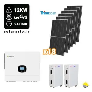 پکیج خورشیدی قطعی برق ۲۴ ساعته ویلایی 12000 وات