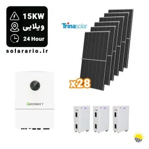 پکیج خورشیدی قطعی برق ۲۴ ساعته ویلایی 15000 وات