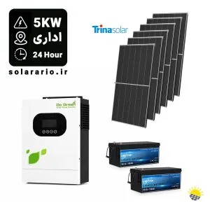پکیج خورشیدی قطعی برق 24 ساعته اداری 5000 وات