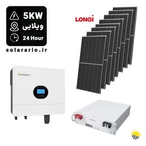 پکیج خورشیدی قطعی برق ۲۴ ساعته ویلایی 5000 وات